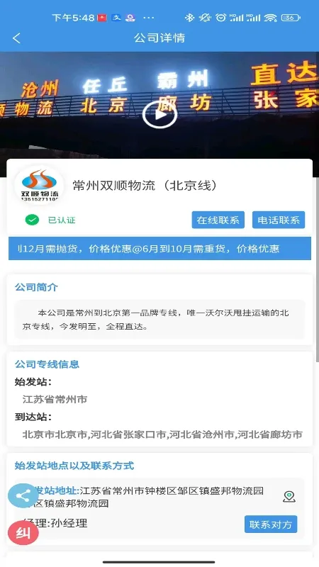 云物专线物流查询平台下载