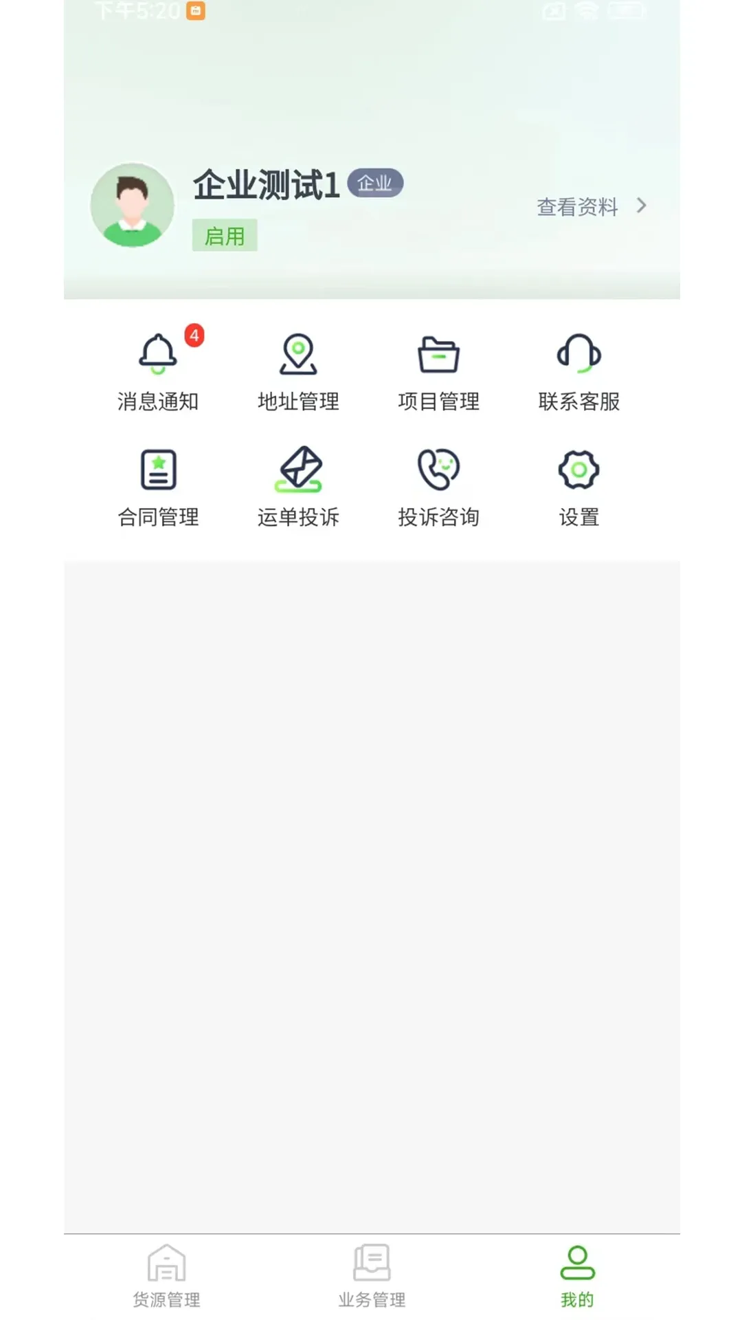 疆域货运通货主端app下载