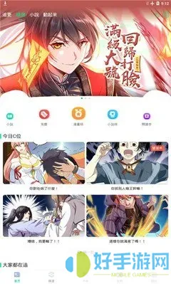 妖气漫画全彩版app下载