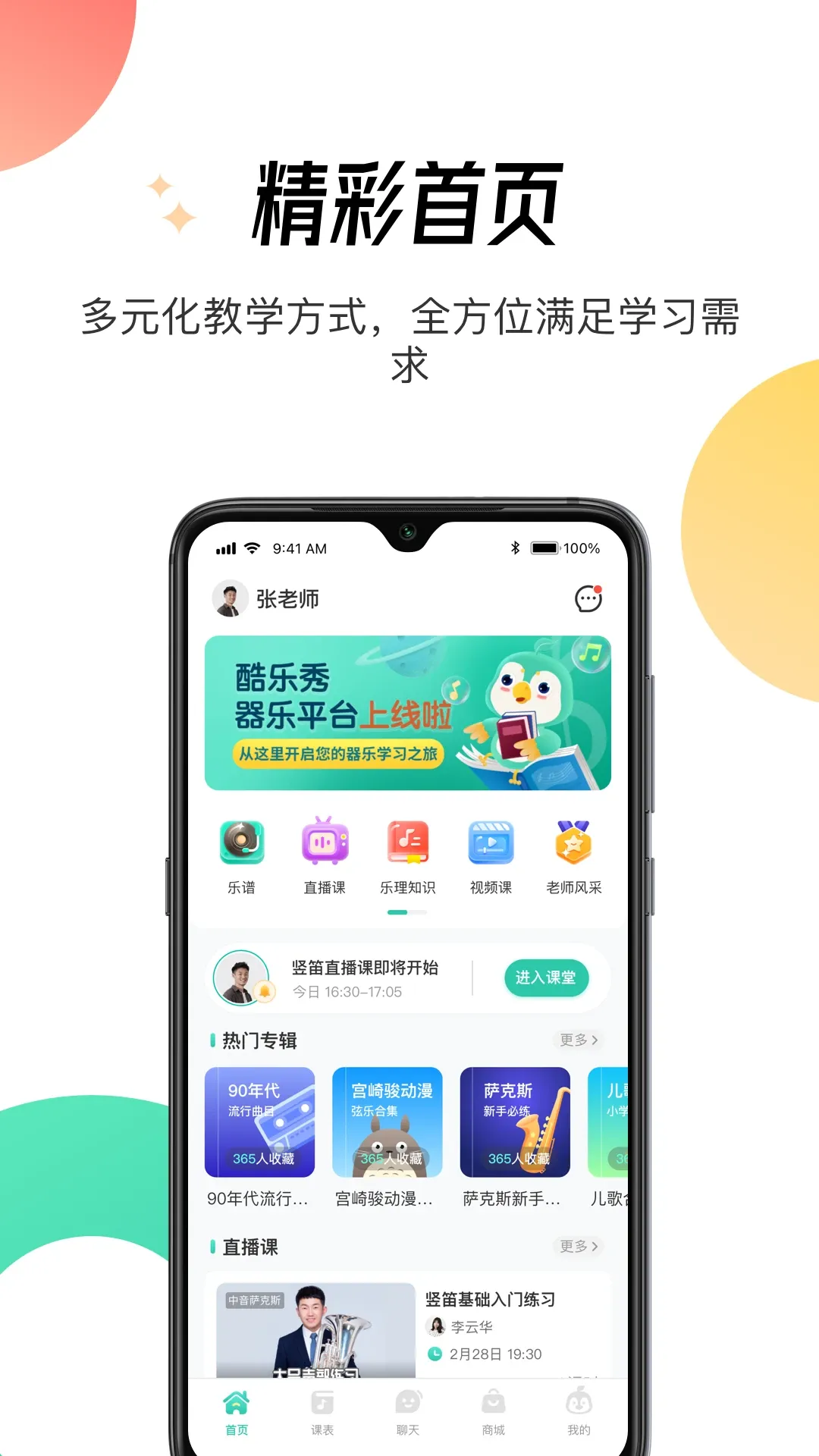 酷乐秀app安卓版