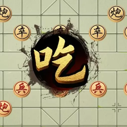 万宁象棋双人联机官网手机版