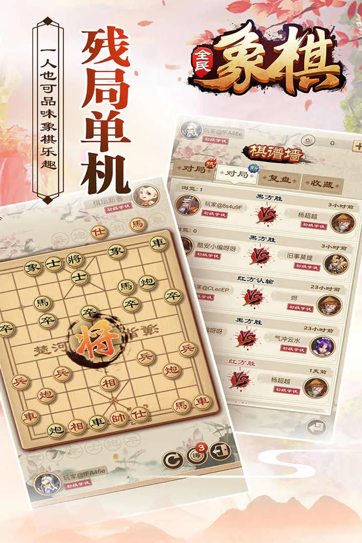 全民象棋老版本下载