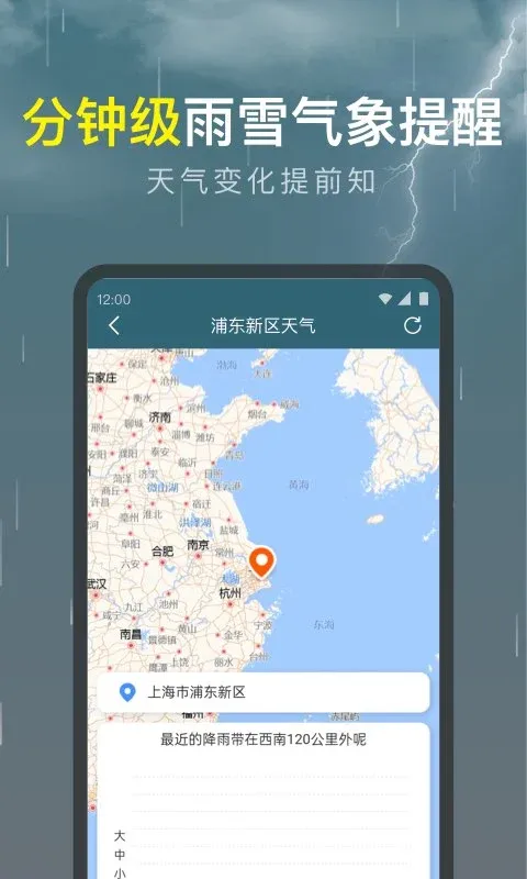 识雨天气下载免费版