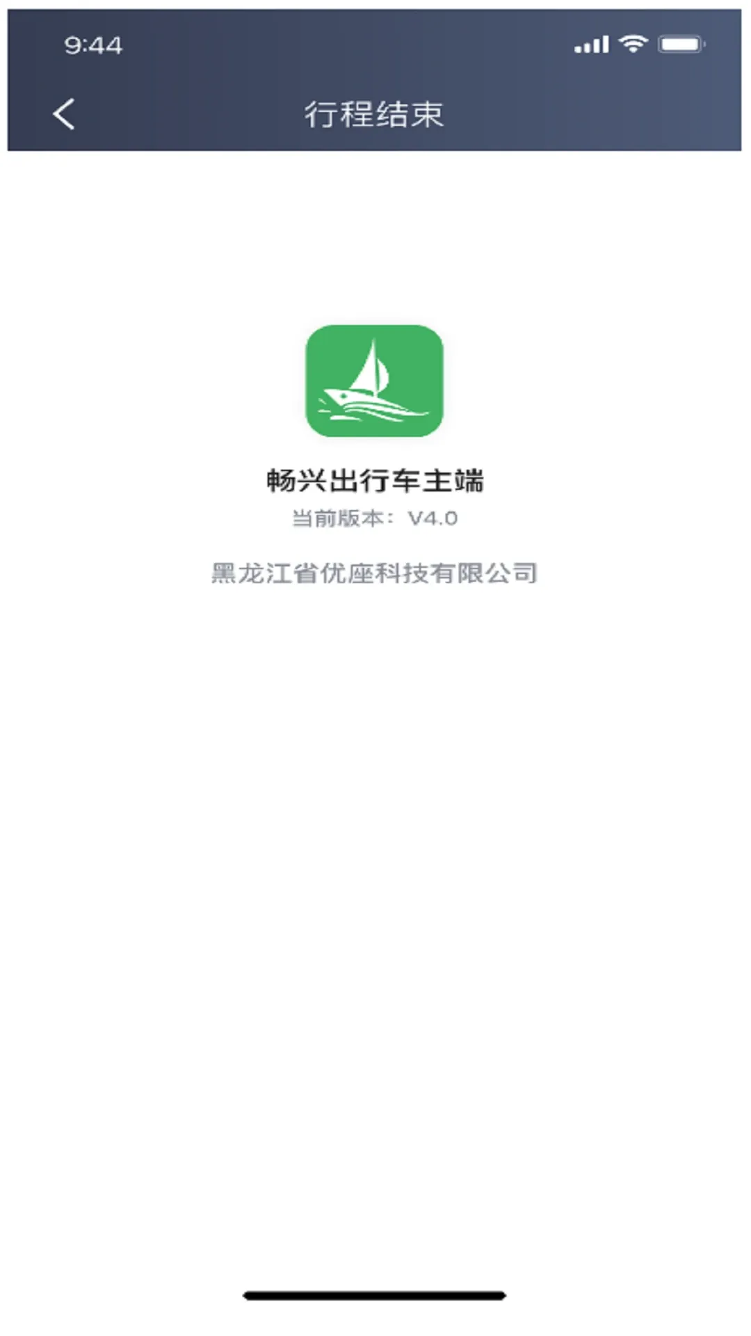 畅兴出行车主端下载新版