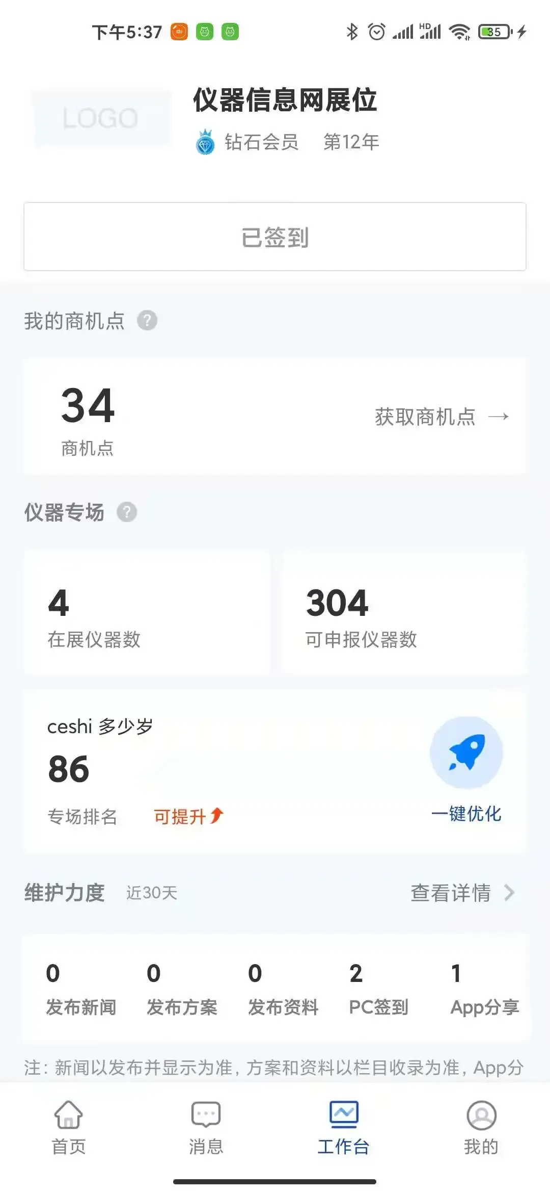 掌上仪信通官网版最新