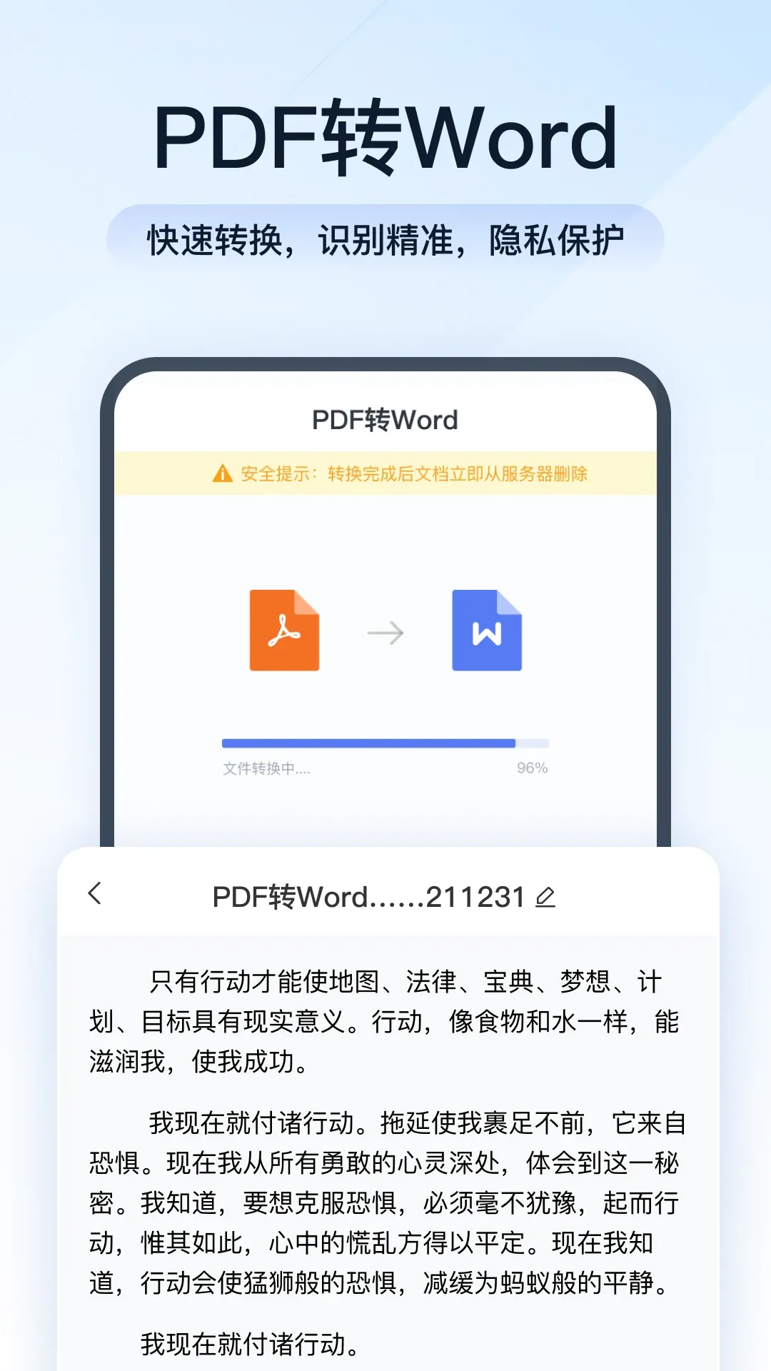 全能PDF转换助手官网版下载