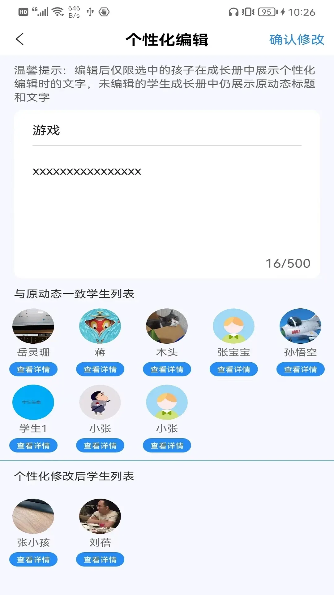 成长足迹教师端最新版本