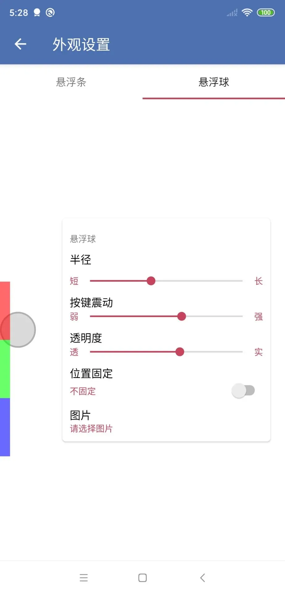 安果悬浮控制官方免费下载