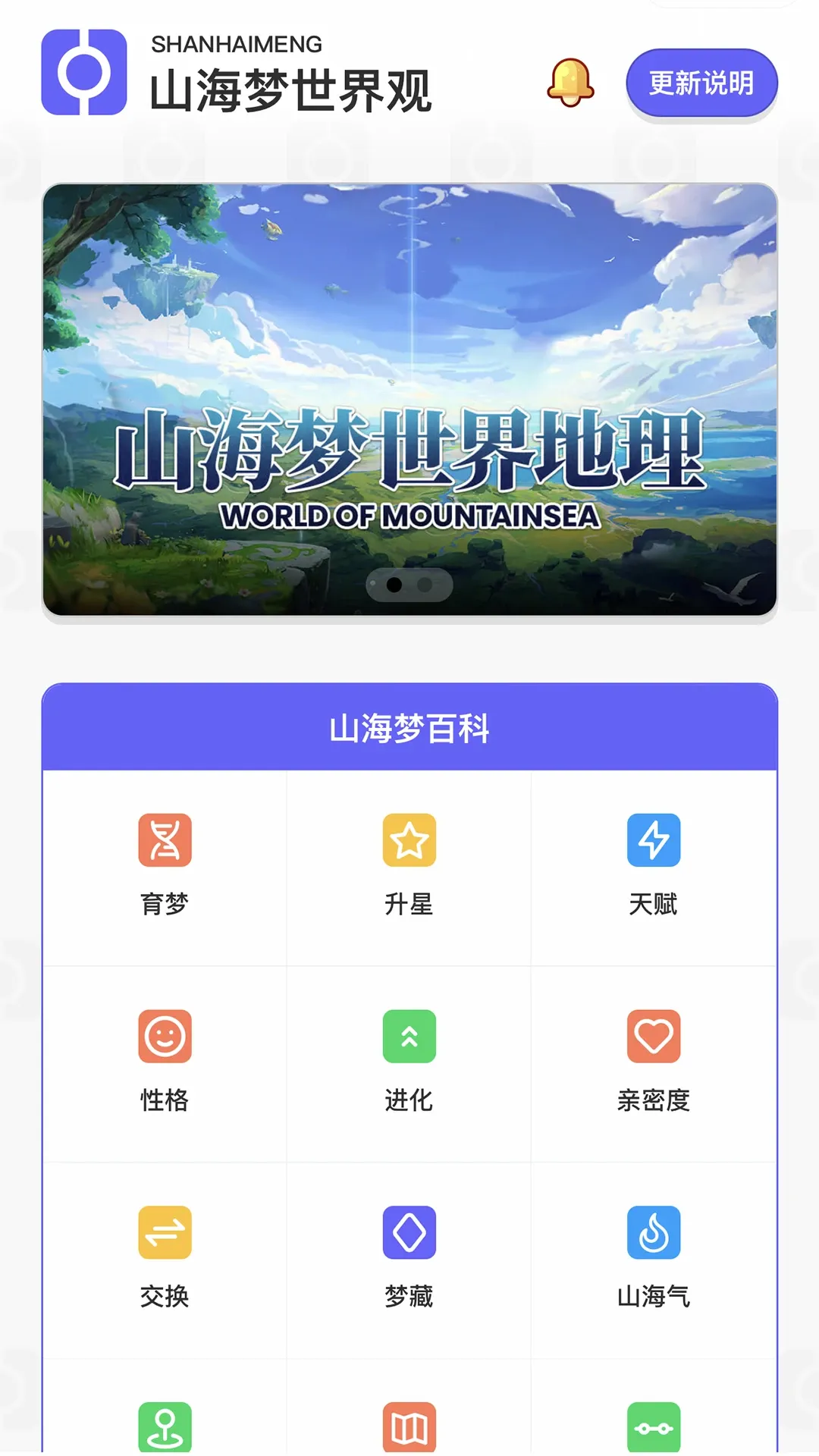 山海梦最新版