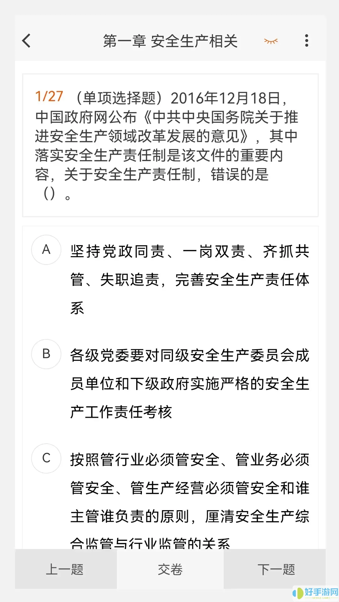 注册安全工程师原题库软件下载