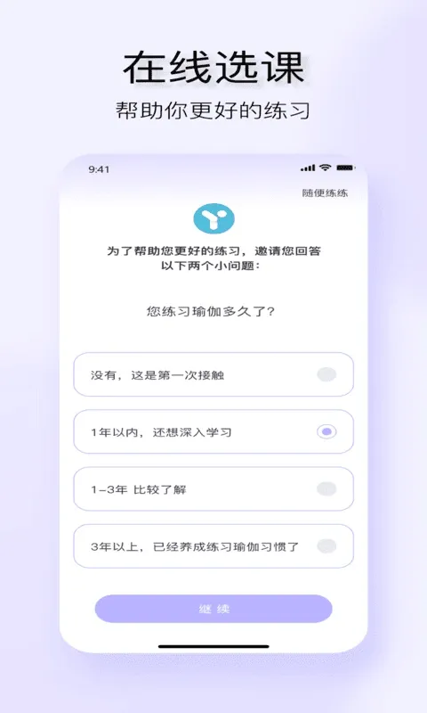 YUREN瑜伽app下载