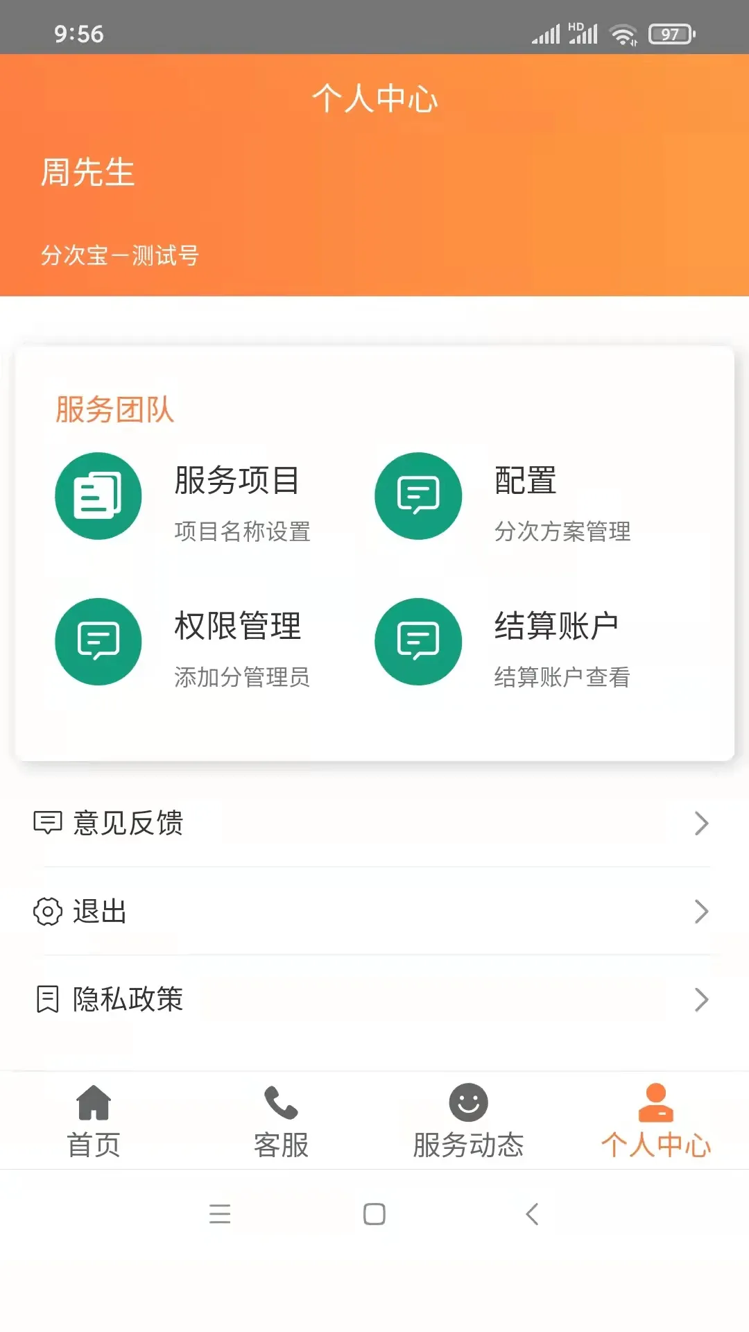 分次宝app最新版