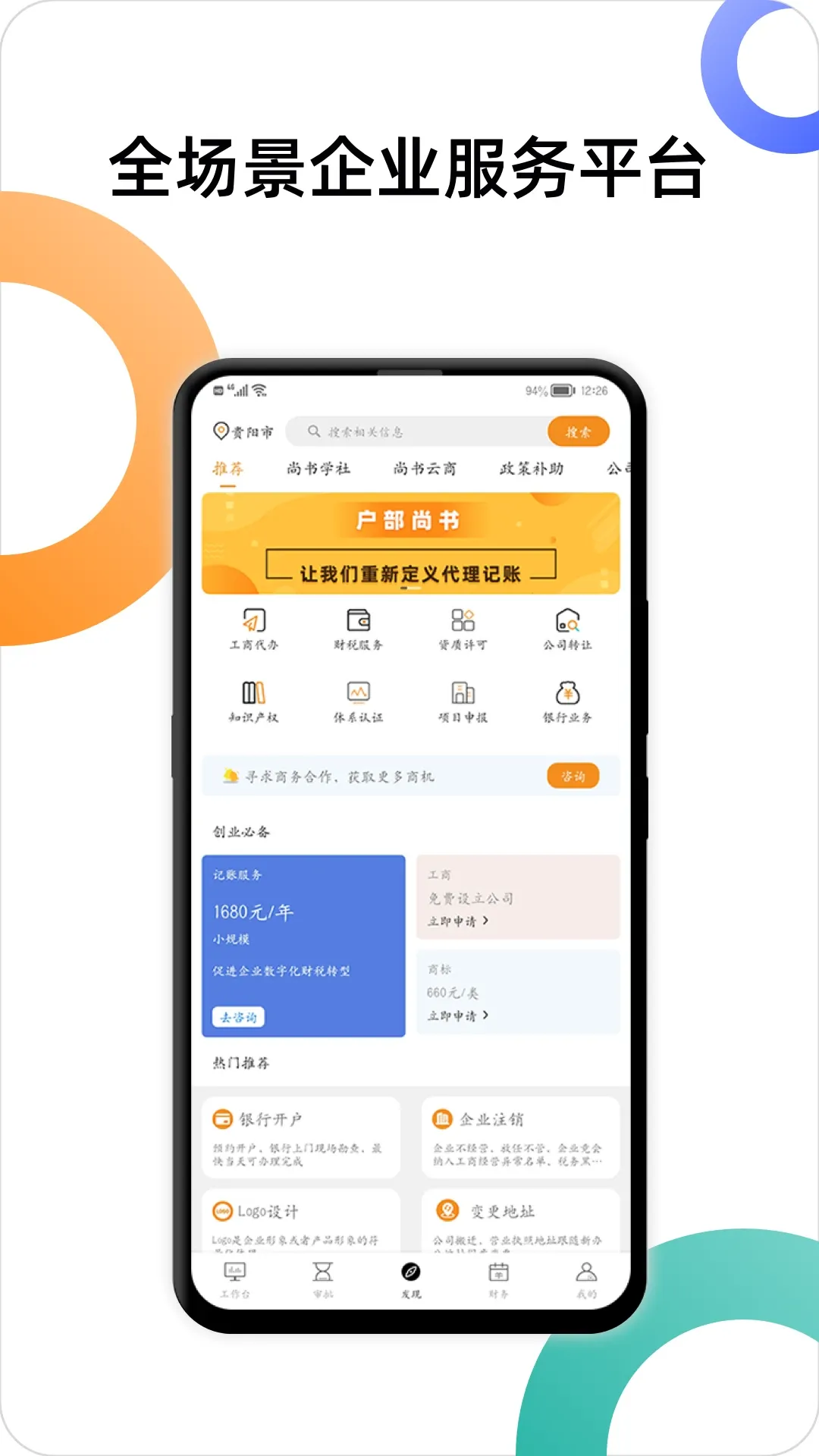 户部尚书app下载