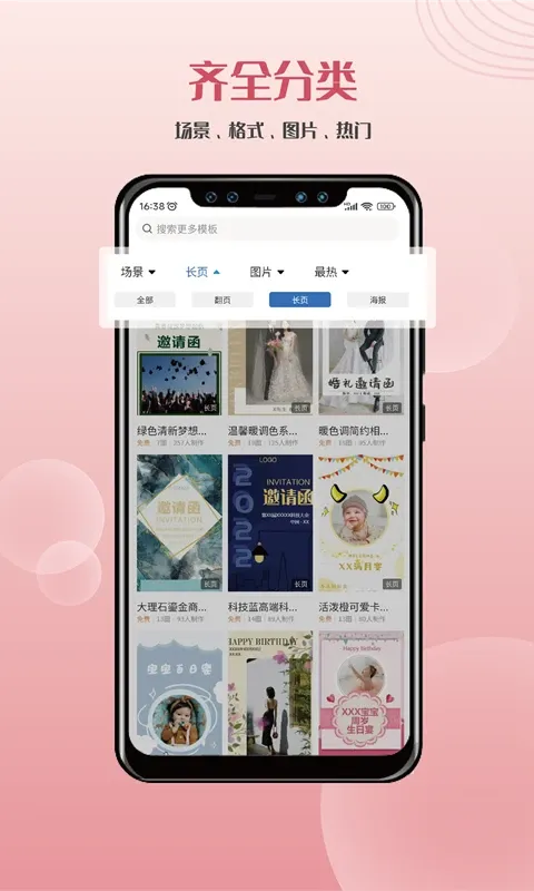 遇柬你邀请函官网版app