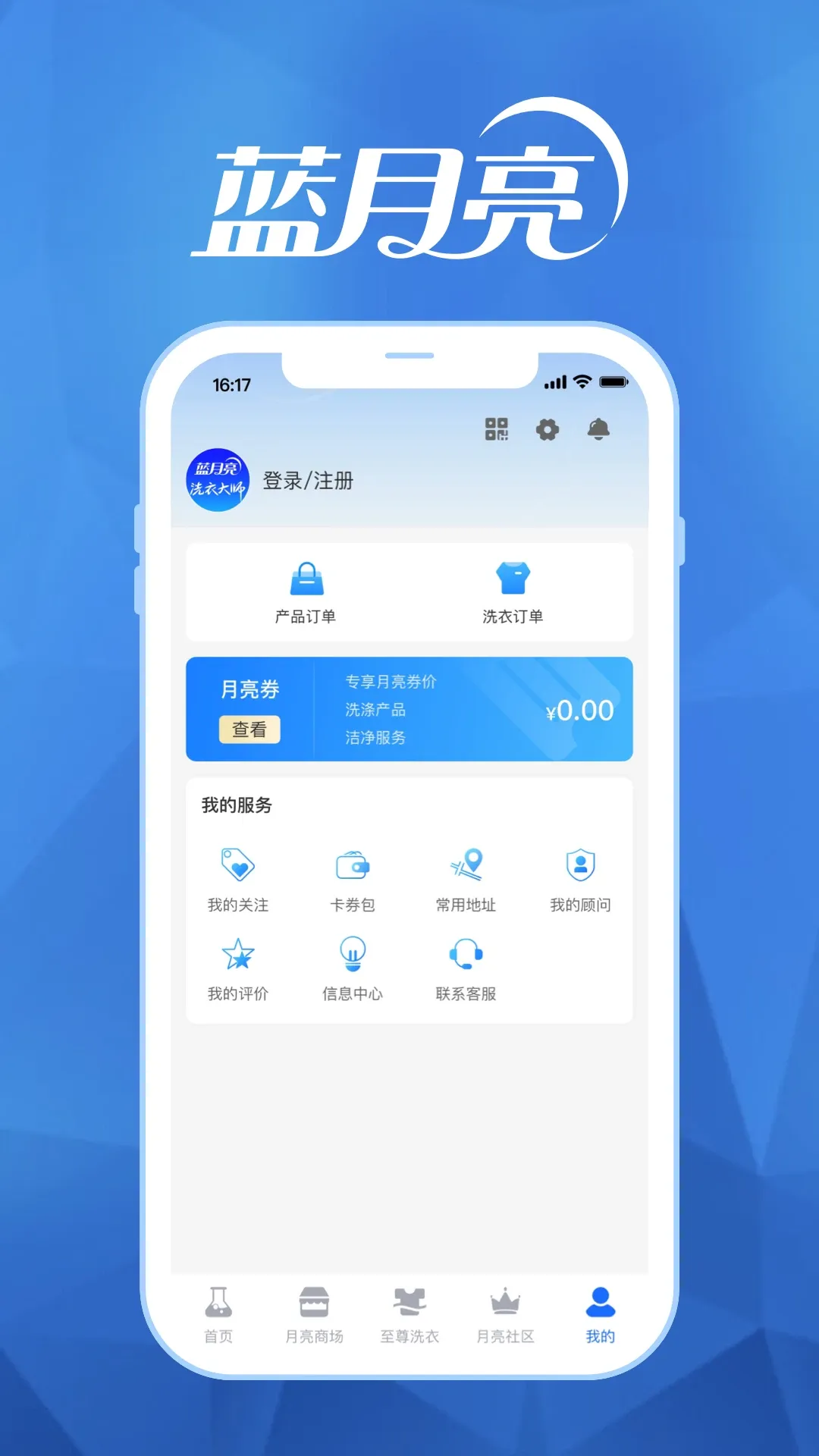 至尊洗衣官网版app