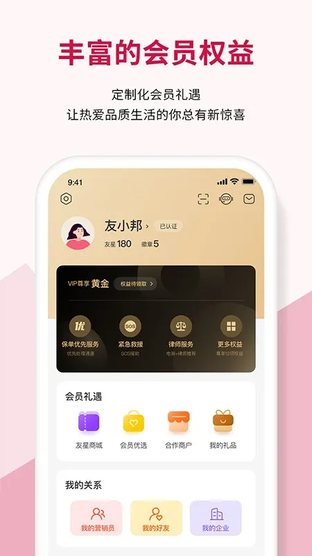 友邦友享app下载