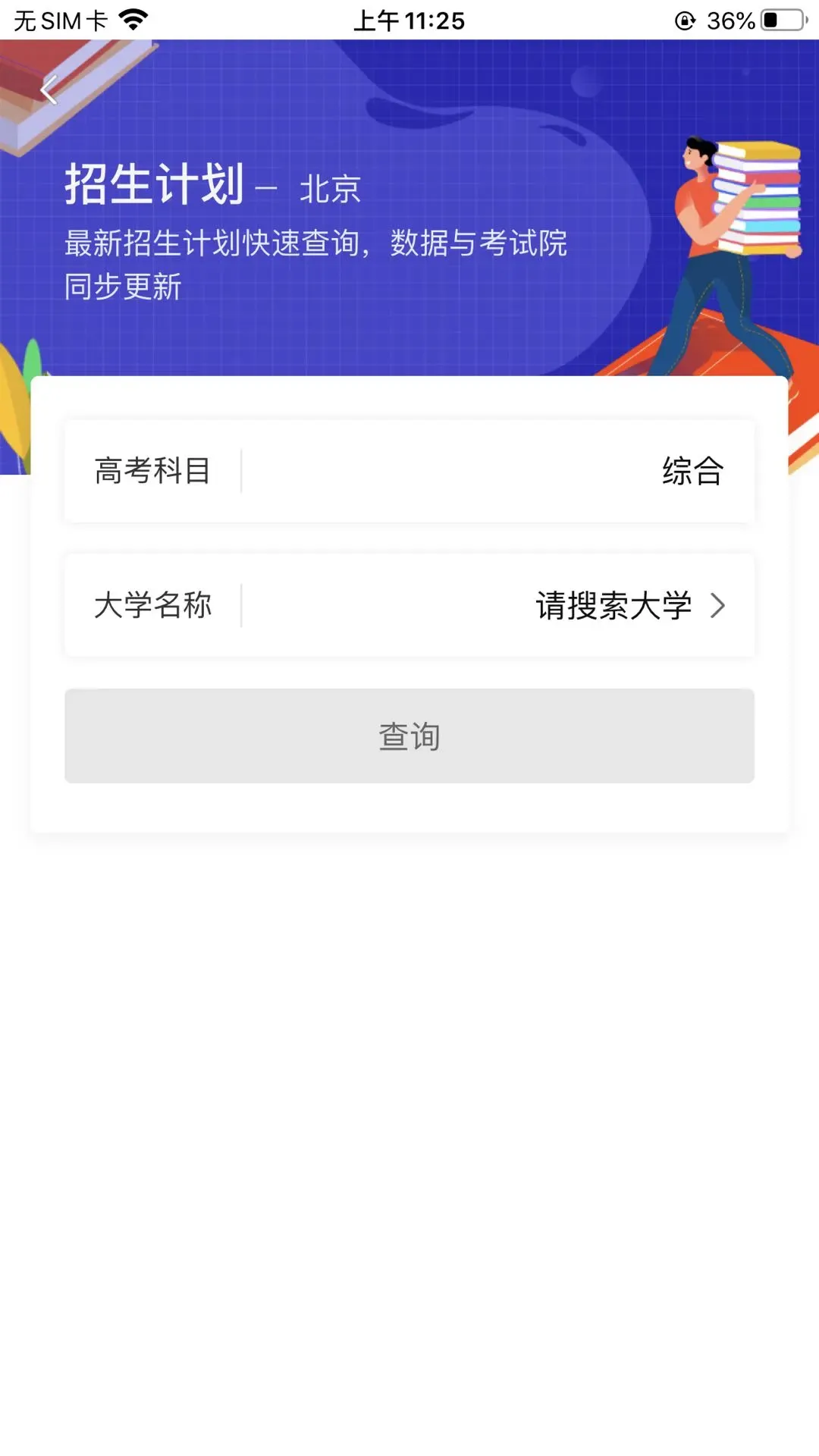 掌上志愿官网版app