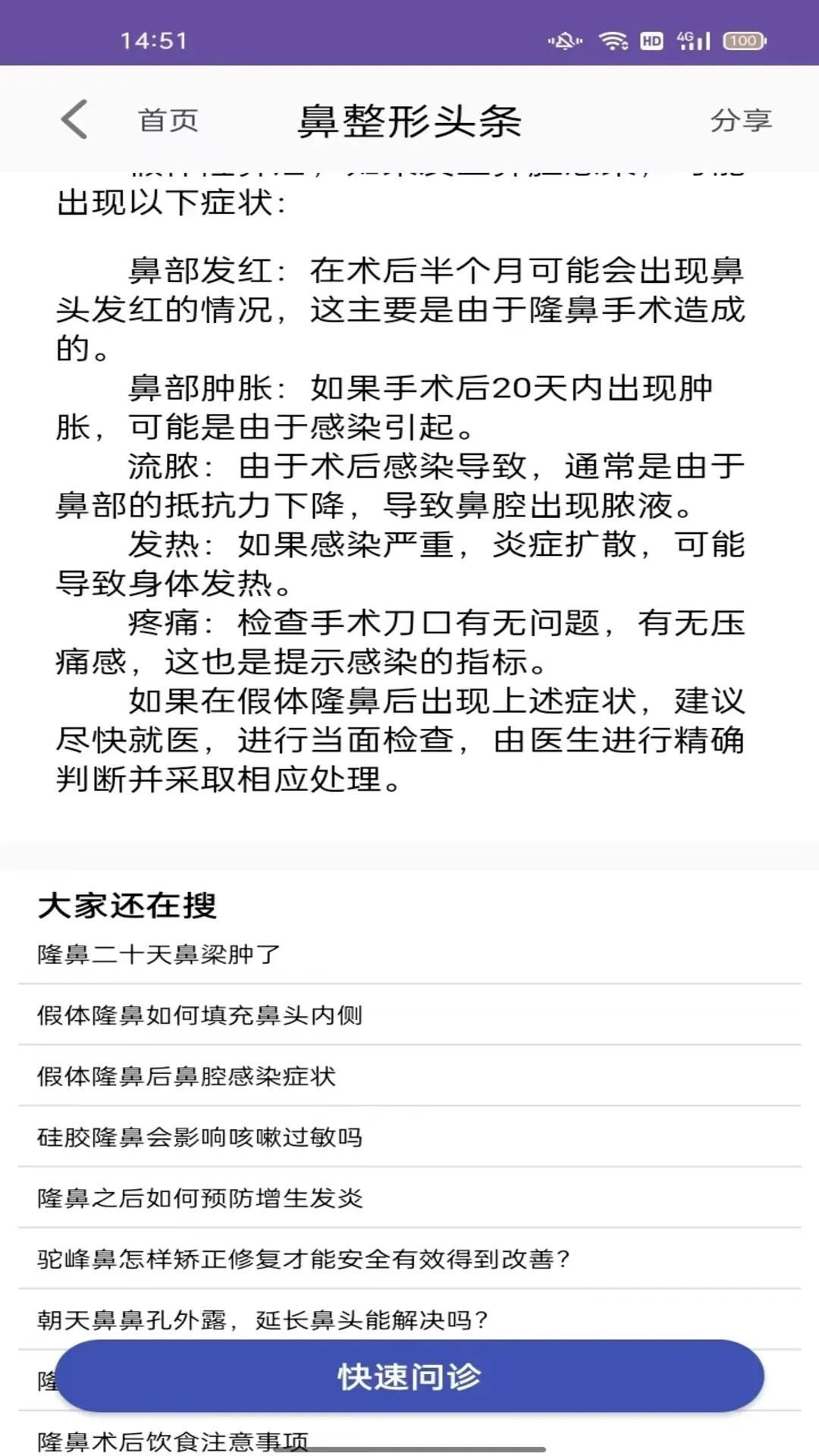 鼻整形头条下载手机版