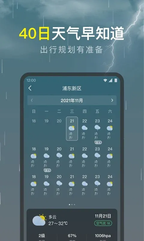 识雨天气下载免费版