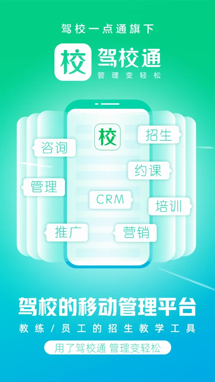 驾校通app安卓版