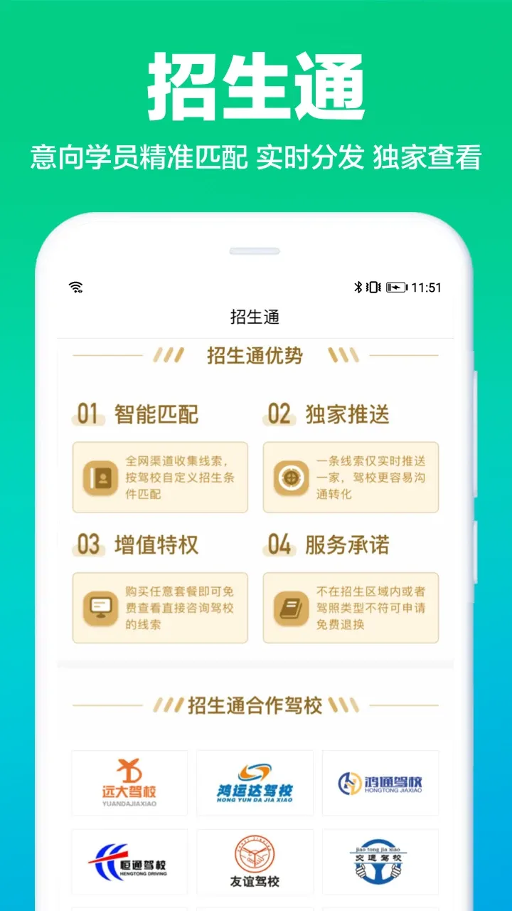 驾校通app安卓版