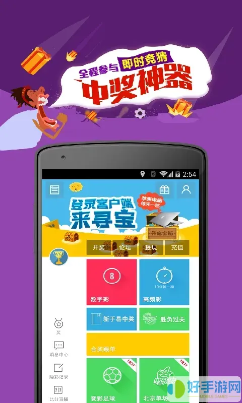 澳客彩票網官網 app