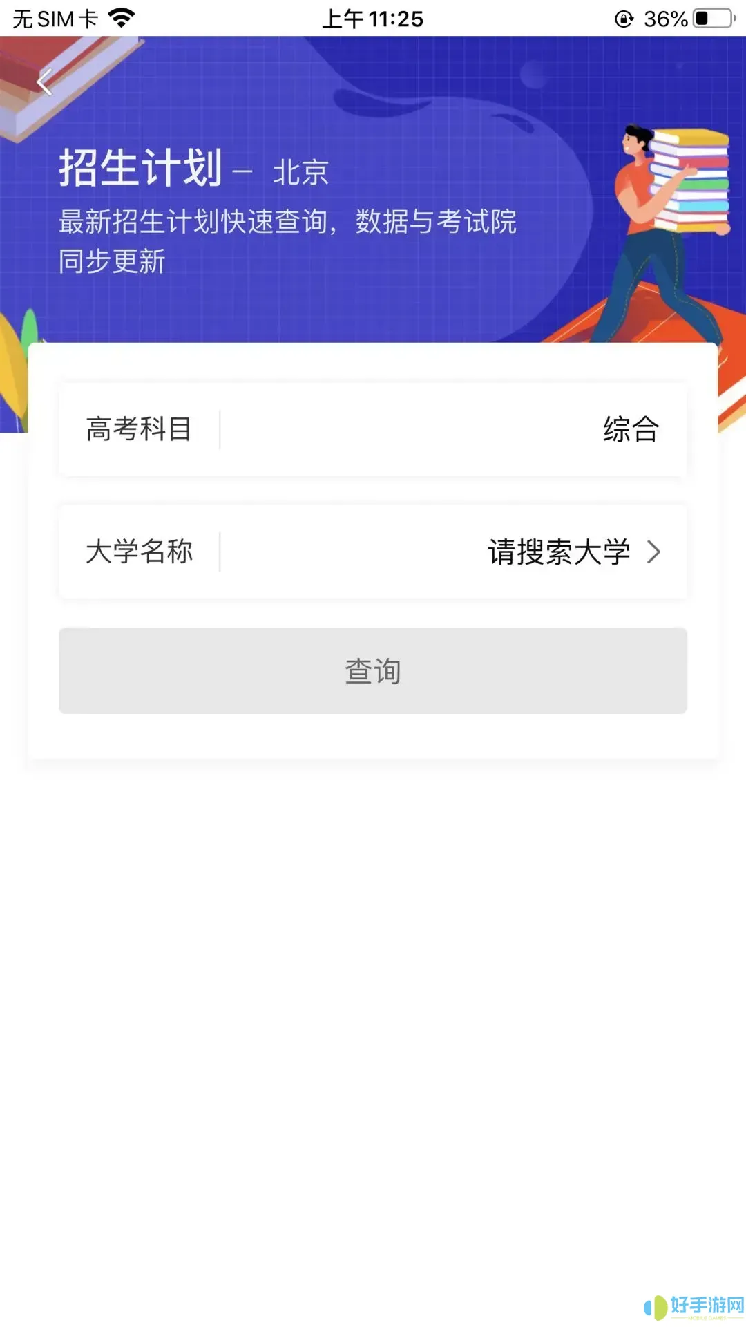 掌上志愿官网版app