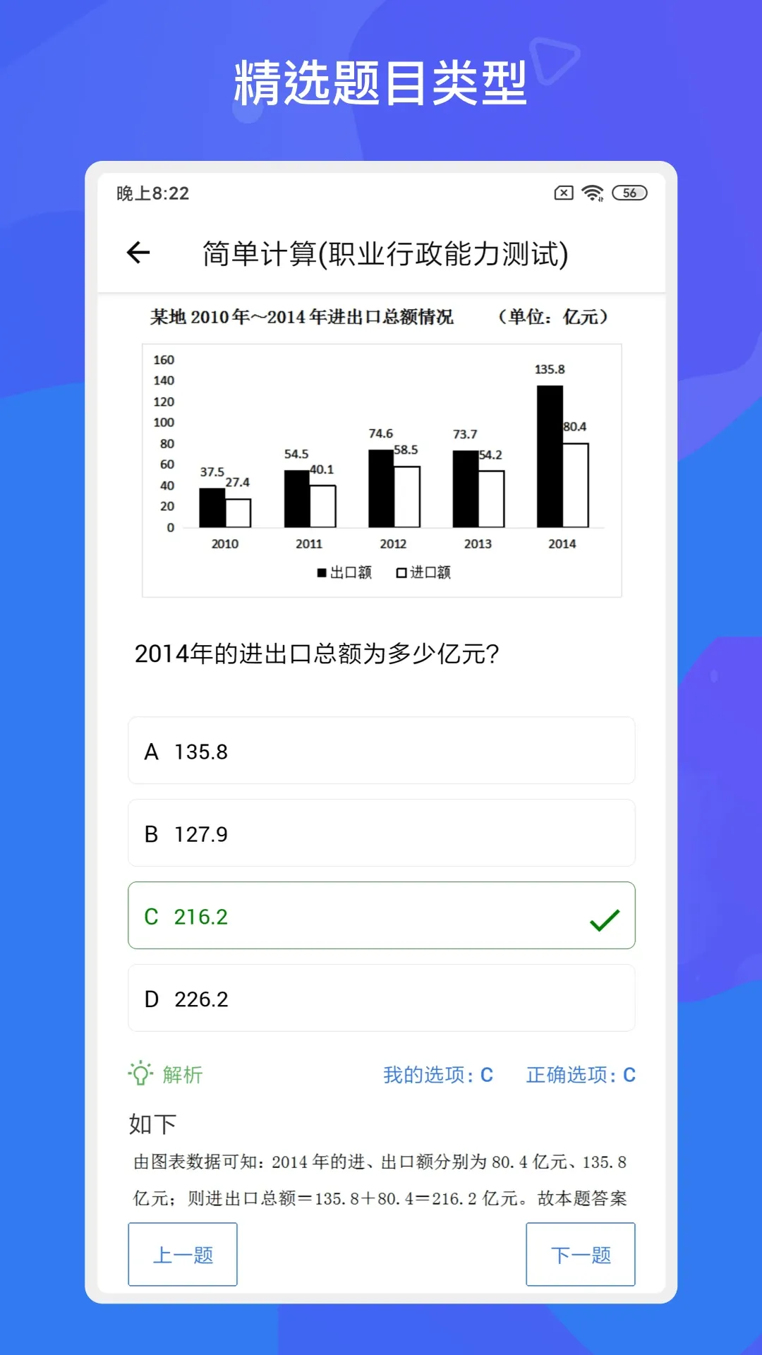 事业单位考试多练题库软件下载