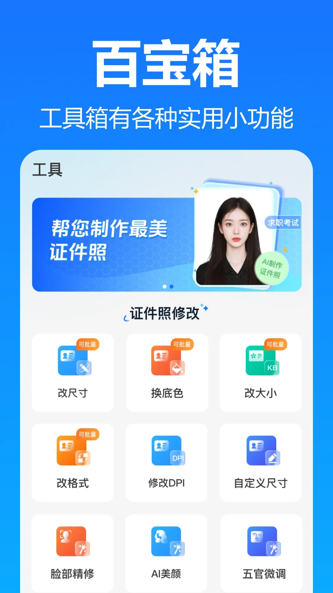 王速证件照下载app