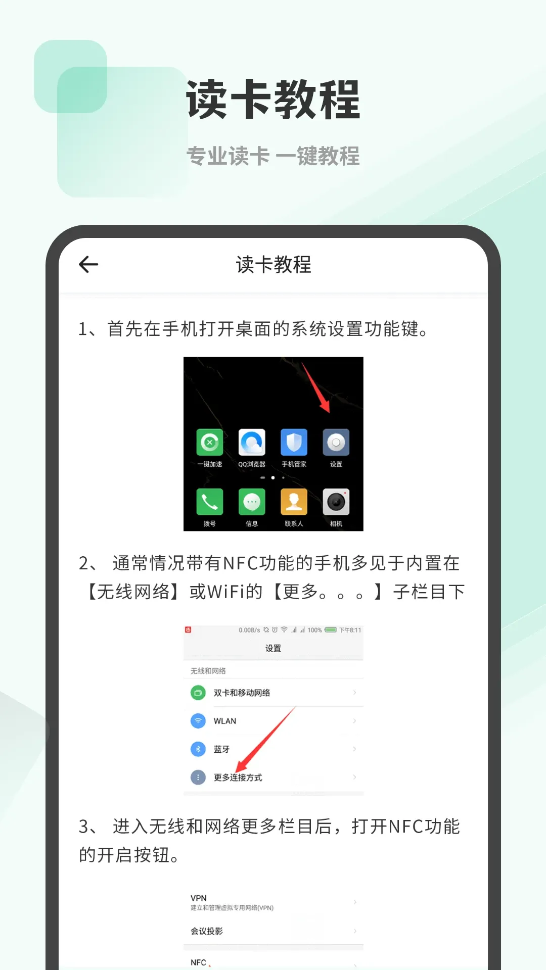 NFC读卡器app安卓版