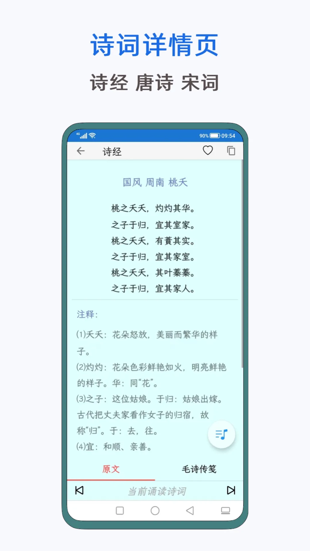 风雅诵诗词官网版app