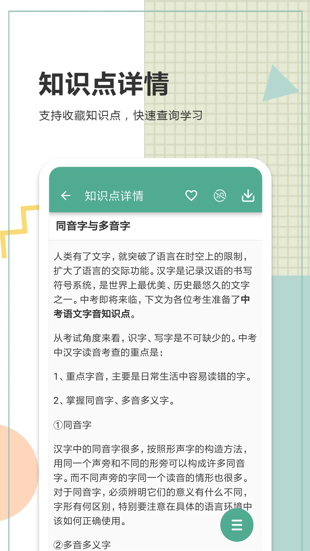 中考语文通官网版app