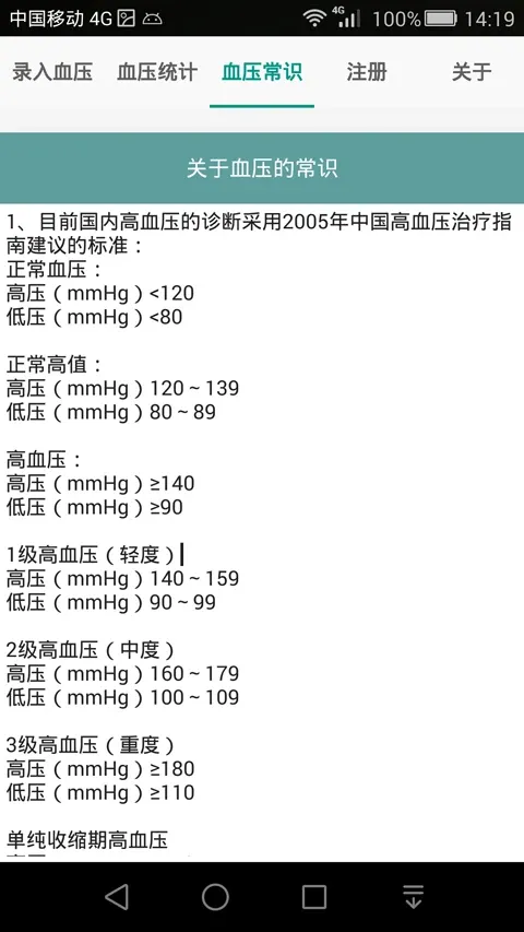 血压记录本免费下载