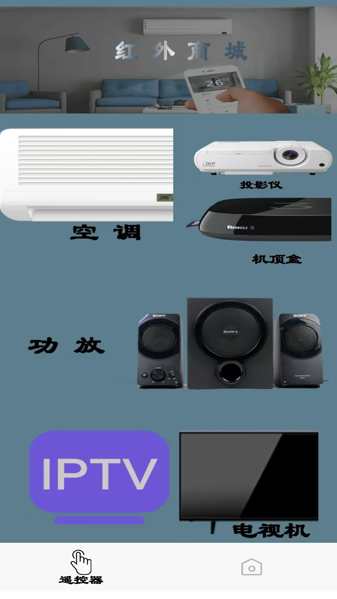 空调万能遥控器下载最新版