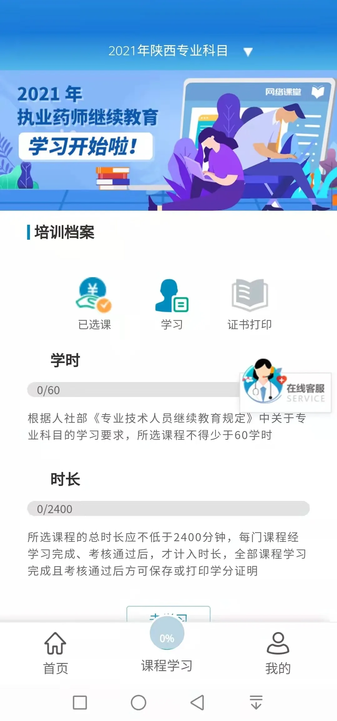 执业药师继续教育下载手机版