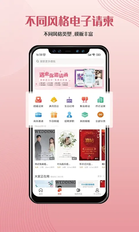 遇柬你邀请函官网版app