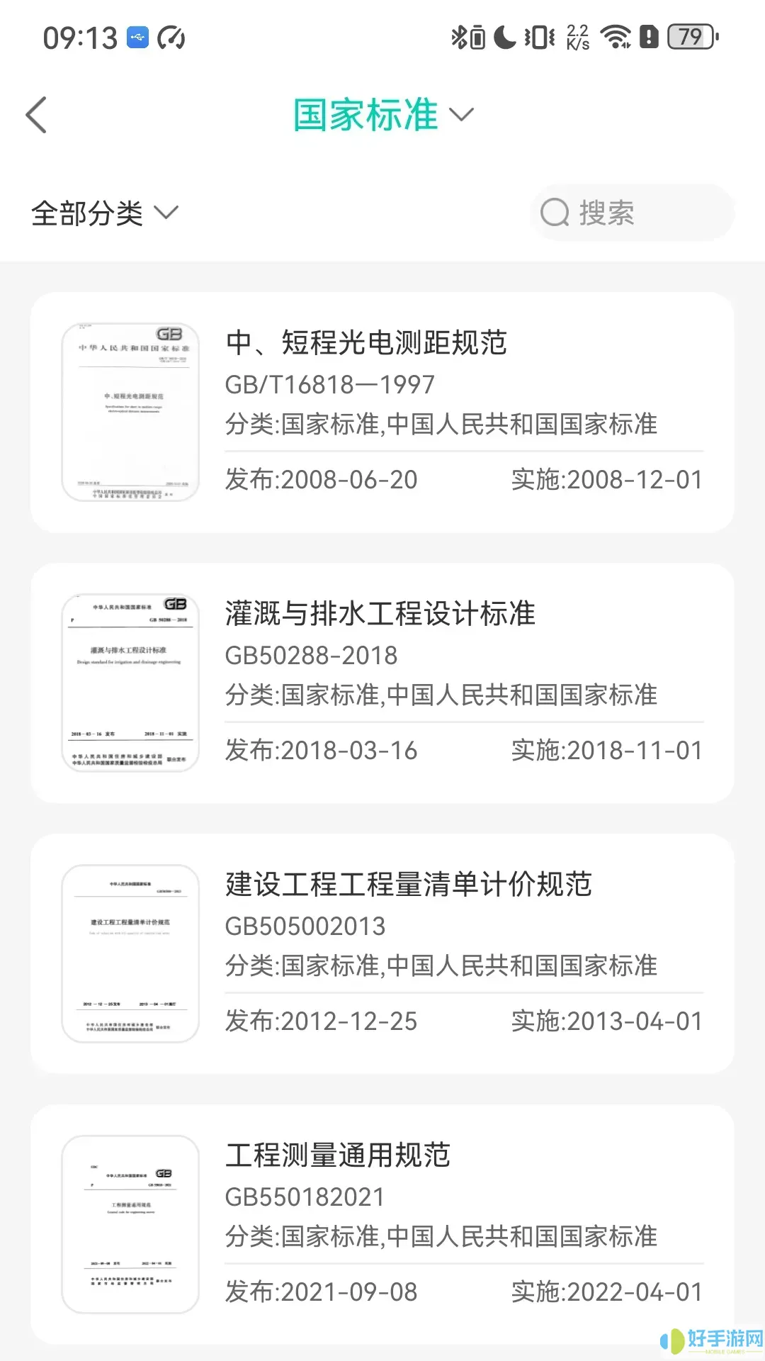 建设标准查官网版app