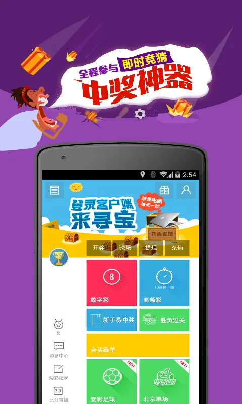 澳客彩票网官网 app