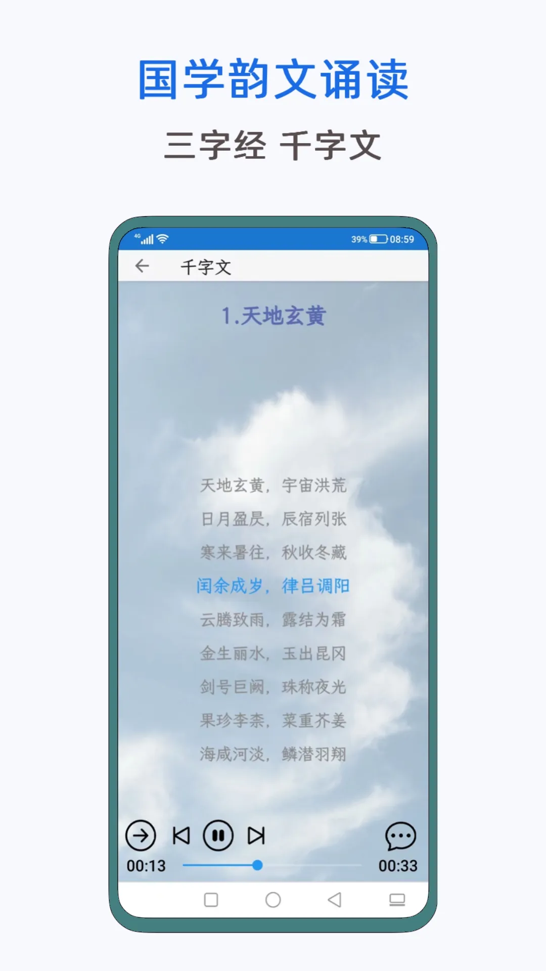 风雅诵诗词官网版app