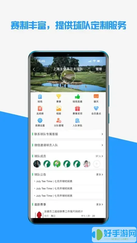 高球玩伴官网版手机版