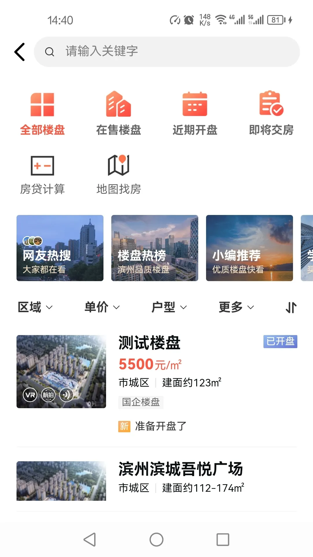 滨州楼市下载免费