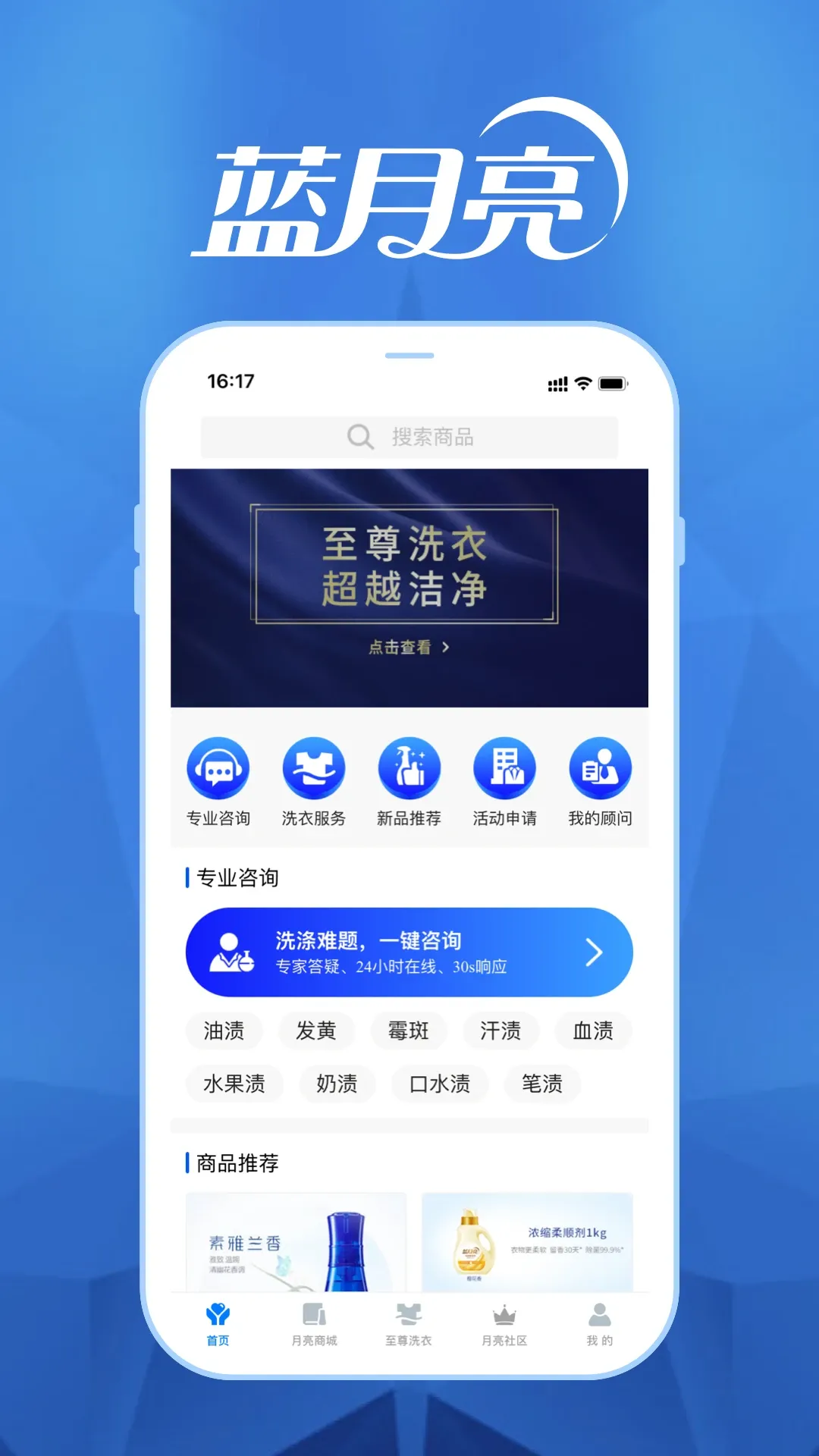 至尊洗衣官网版app