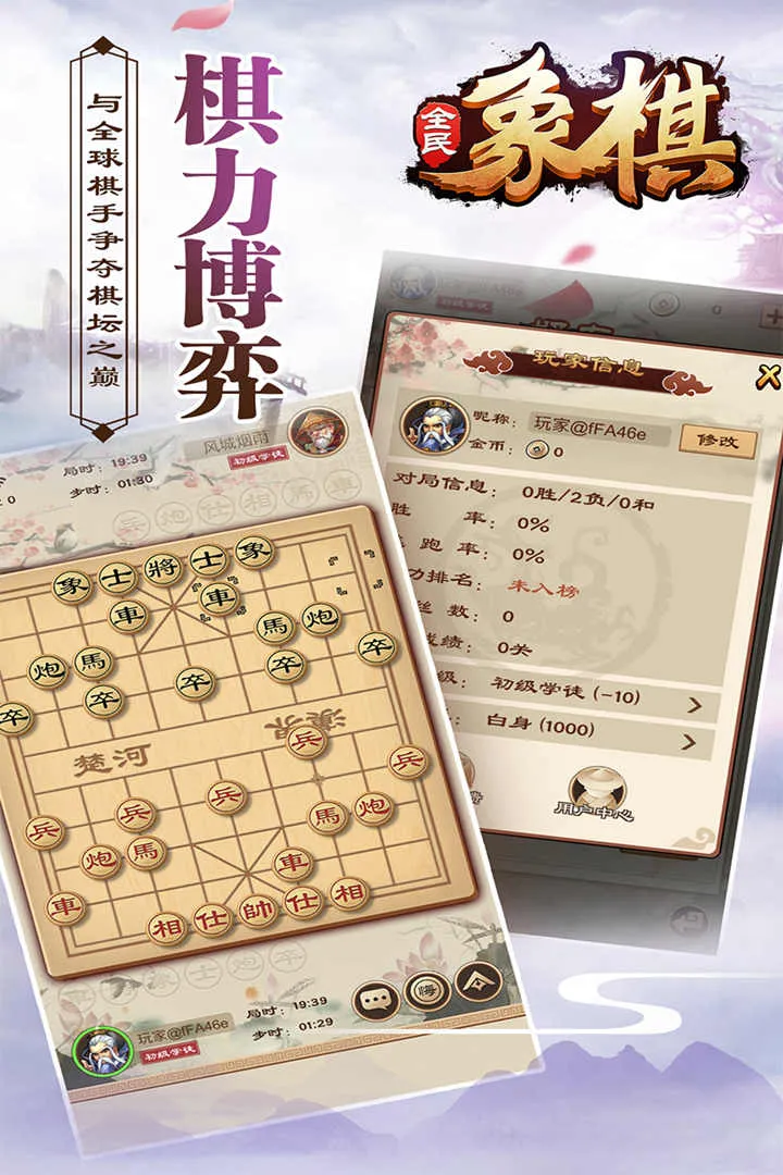 全民象棋老版本下载