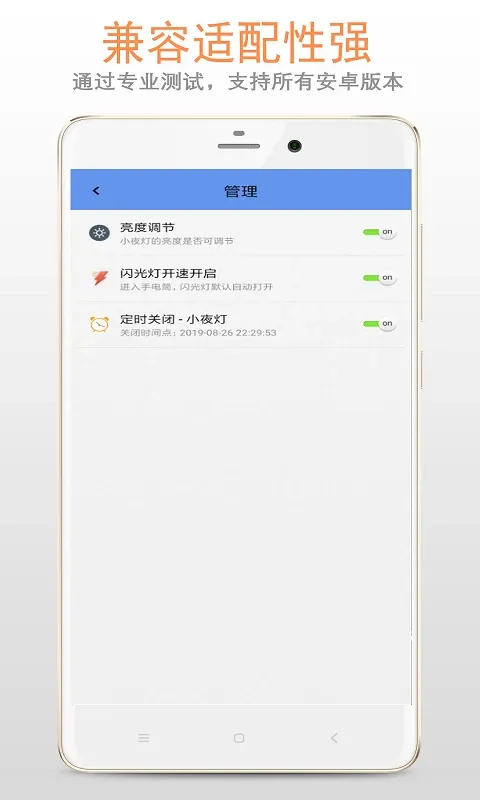 夜灯安卓最新版