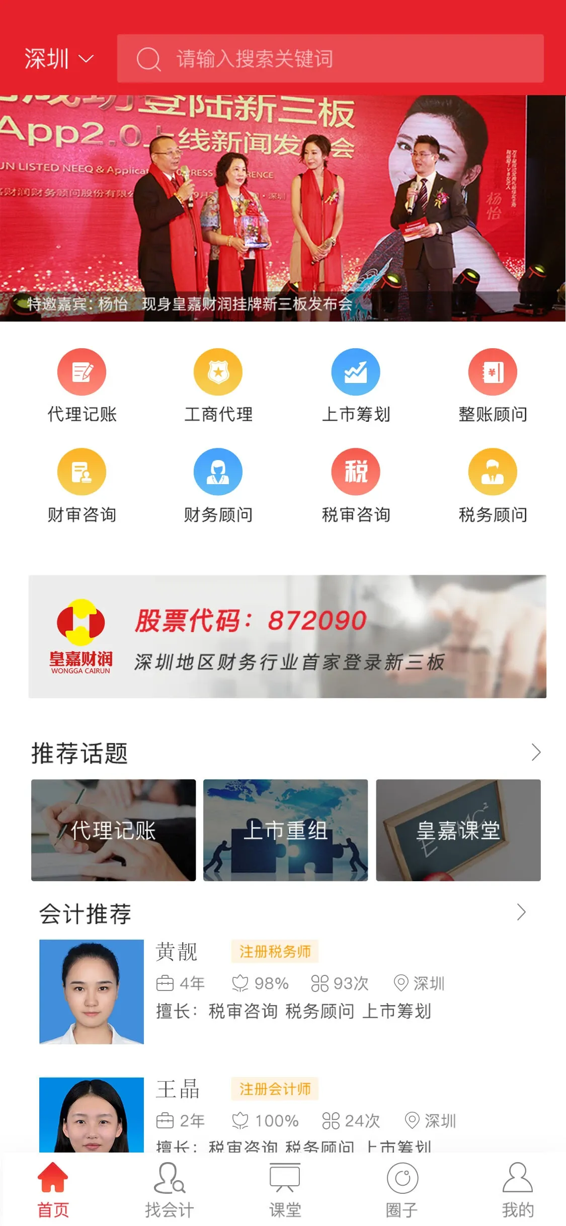 皇嘉财润用户端官网版app