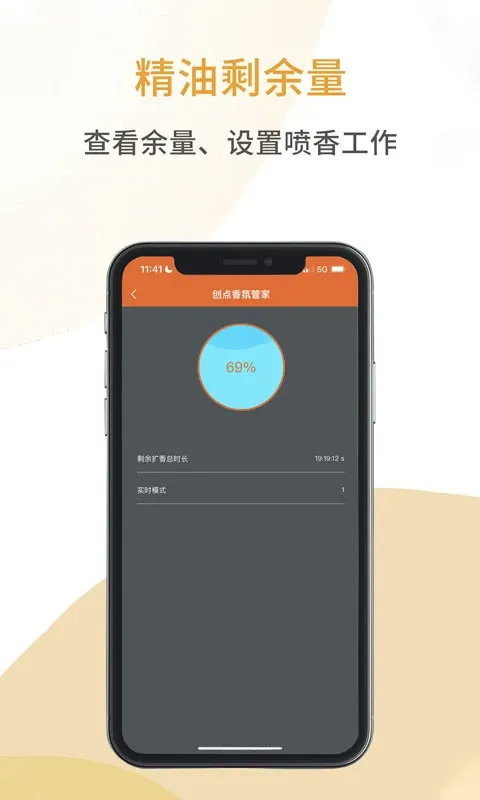 创点香氛管家官方正版下载