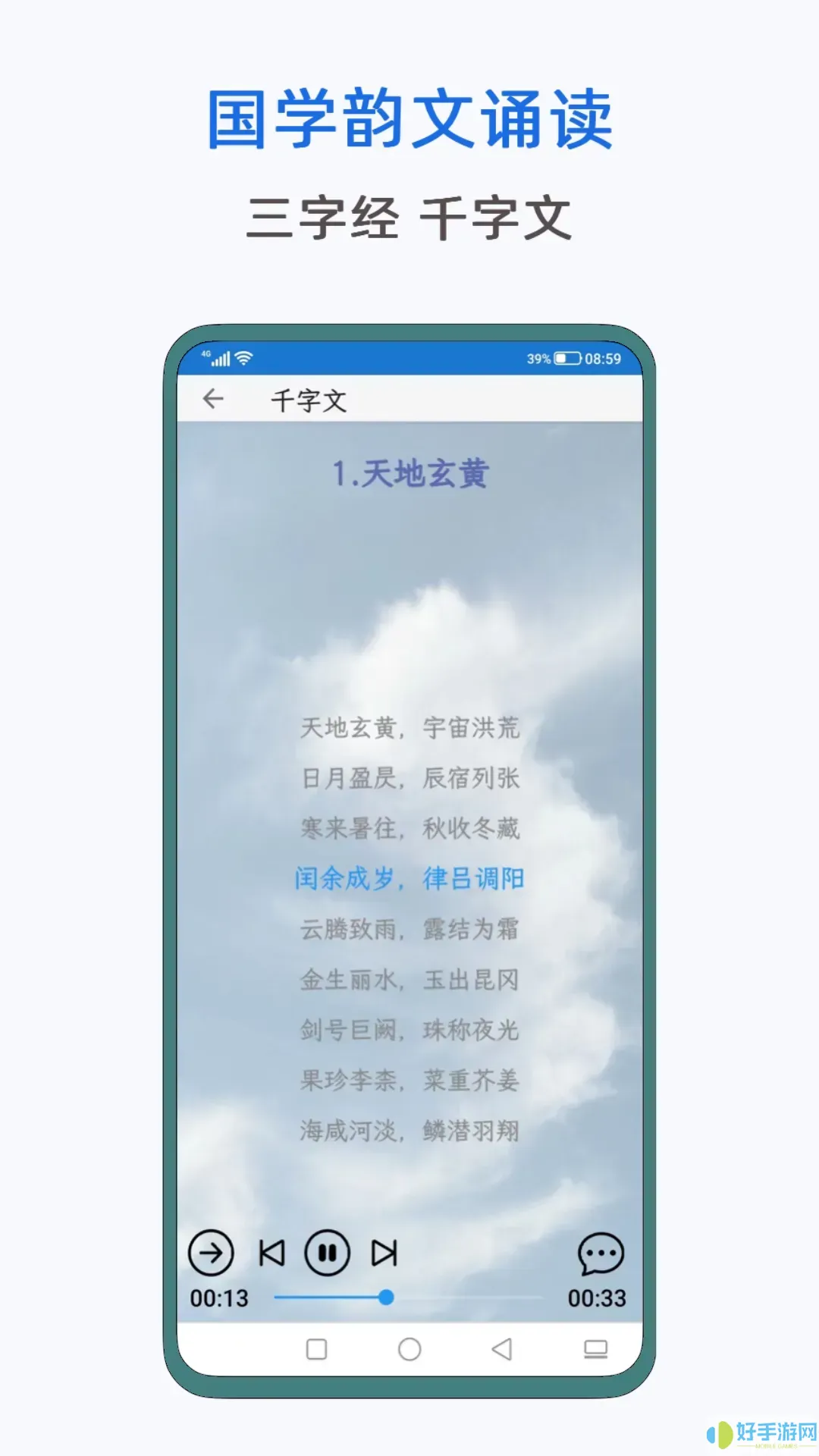 风雅诵诗词官网版app