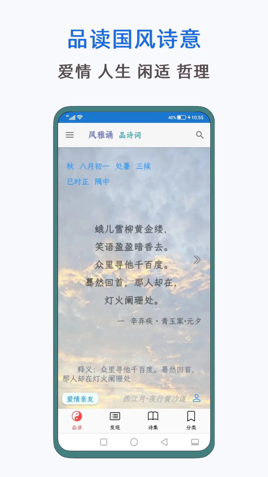 风雅诵诗词官网版app