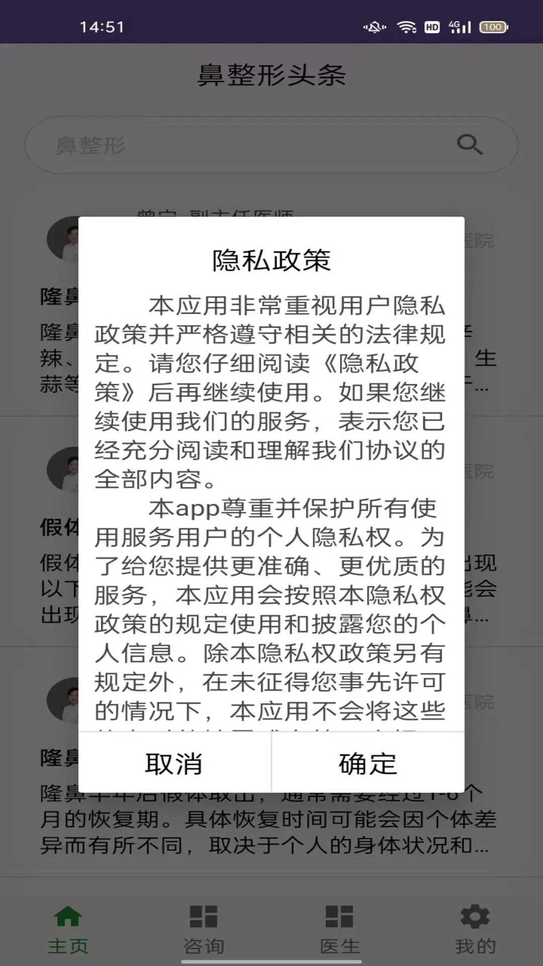 鼻整形头条下载手机版