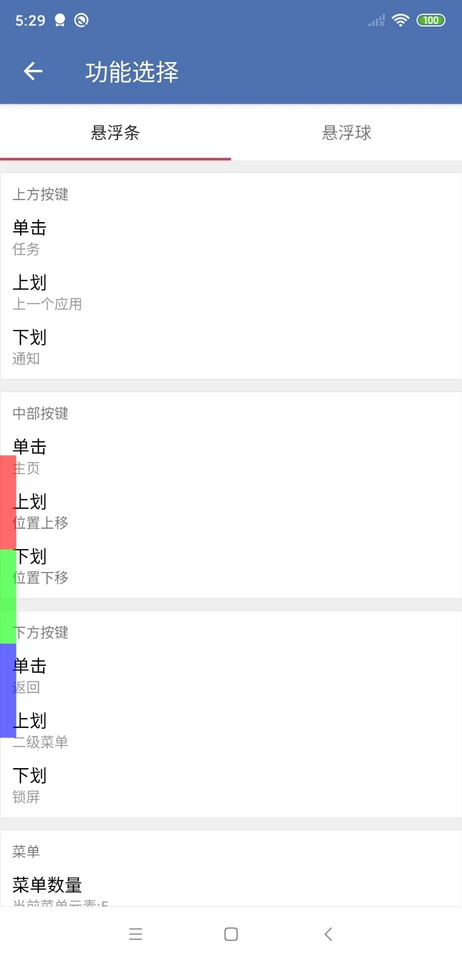 安果悬浮控制官方免费下载